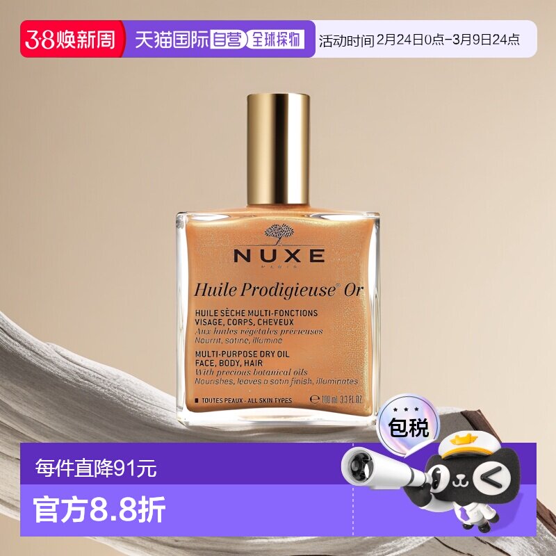 欧洲直邮Nuxe欧树晶莹护理精油100ml美白护肤含珍珠贝母金粉正品