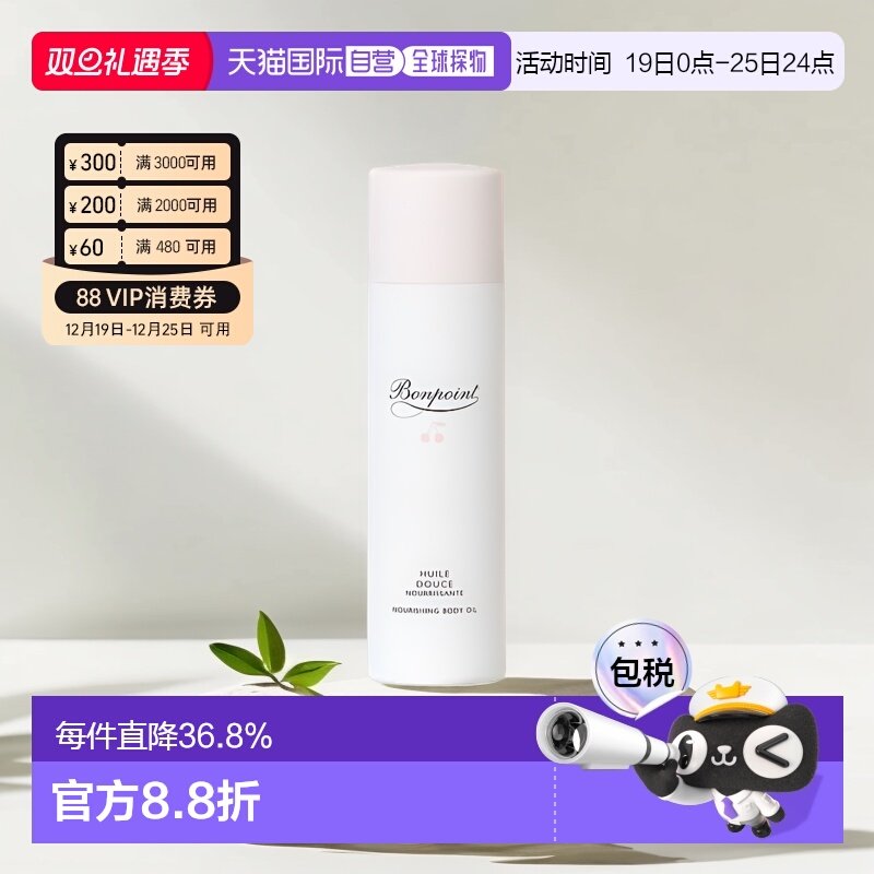 欧洲直邮Bonpoint朋博湾舒缓滋润按摩油清爽沁香怡人125ml正品