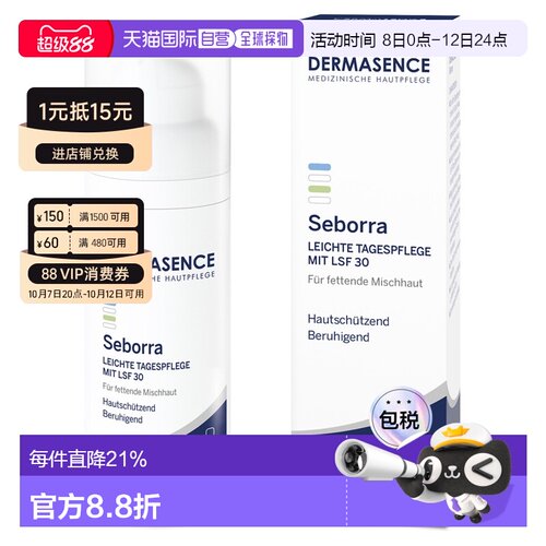 欧洲直邮德国药房Dermasence迪马森斯清透日霜50ml舒缓保湿LSF30