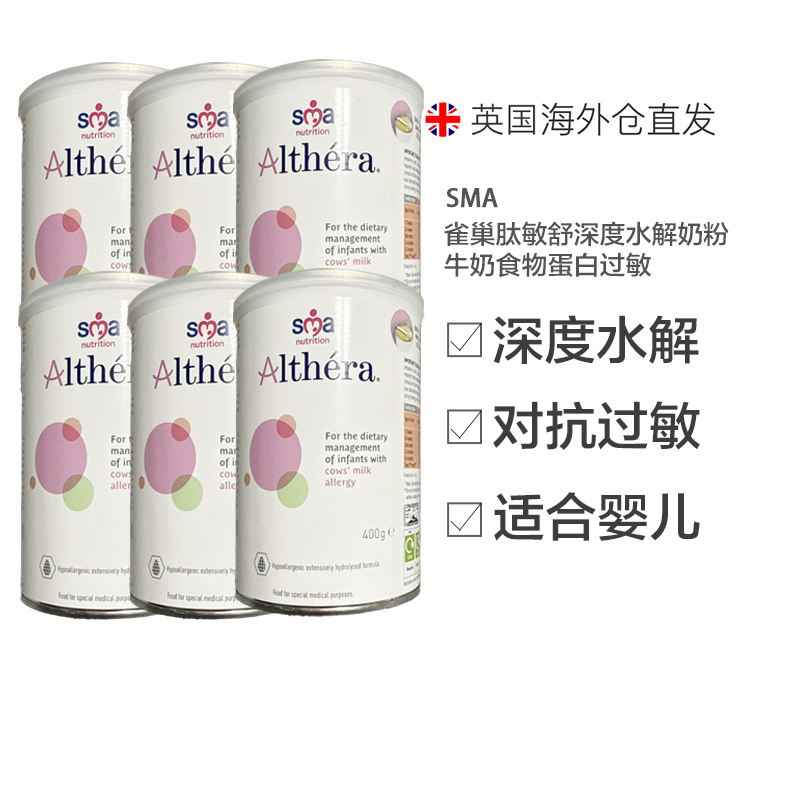欧洲直邮SMA Althera雀巢惠氏肽敏舒深度水解奶粉400g（英版)6罐