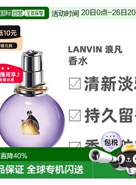 香港直邮Lanvin浪凡香水30/50/100ml清新日常香氛喷雾芬芳Edp正品