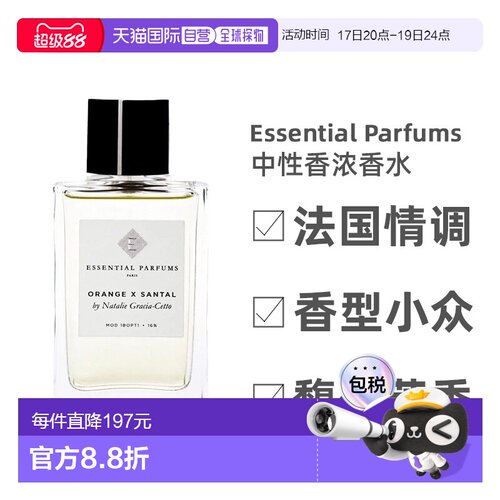 欧洲直邮Essential Parfums中性香浓香水100ml中性小众柑橘正品