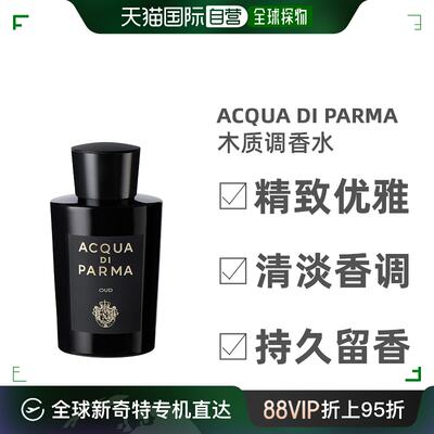 欧洲直邮Acqua Di Parma帕尔马之水格调木质调中性香水180ml