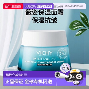 欧洲直邮德国药房VICHY薇姿89特润面霜50ml火山水玻尿酸保湿抗皱
