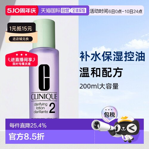 Clinique倩碧明肌水2号爽肤水200ml控油温和清爽正品