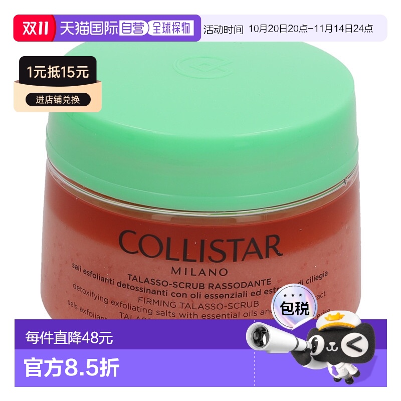 荷兰直邮Collistar蔻莉丝塔 樱桃海盐紧肤热能磨砂膏去角质700g