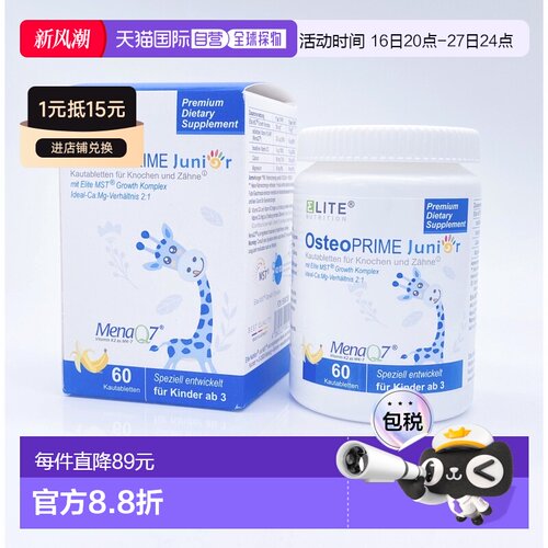 欧洲直邮德国Elite益力德儿童钙咀嚼片60粒维K2D3钙镁健骨成长片