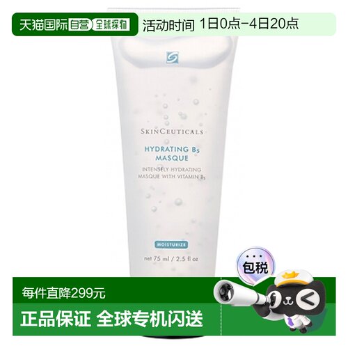 欧洲直邮修丽可 /SkinCeuticals B5 保湿补水面膜 75毫升正品