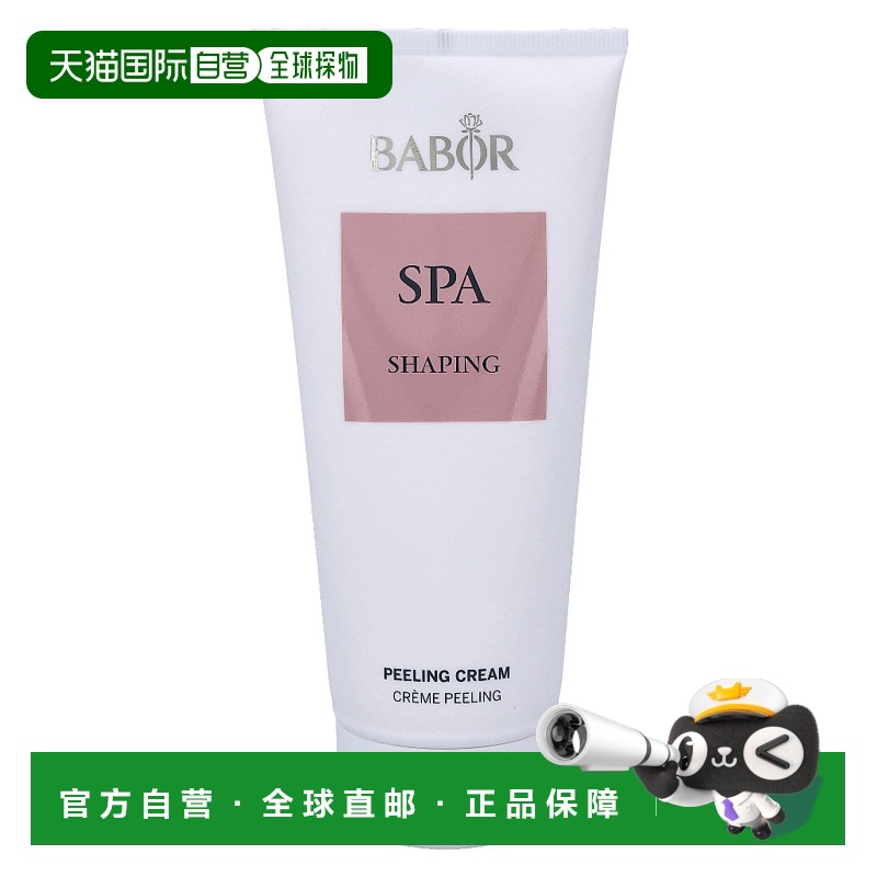 欧洲直邮芭宝去角质滋润身体磨砂膏
