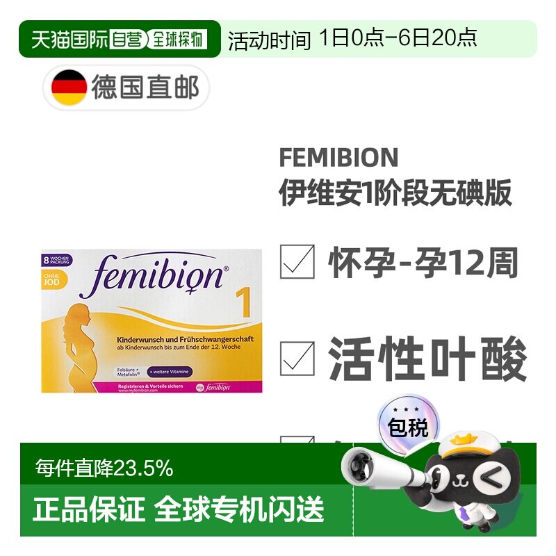 欧洲直邮德国Femibion伊维安1段无碘版孕早期活性叶酸维生素8周量图片