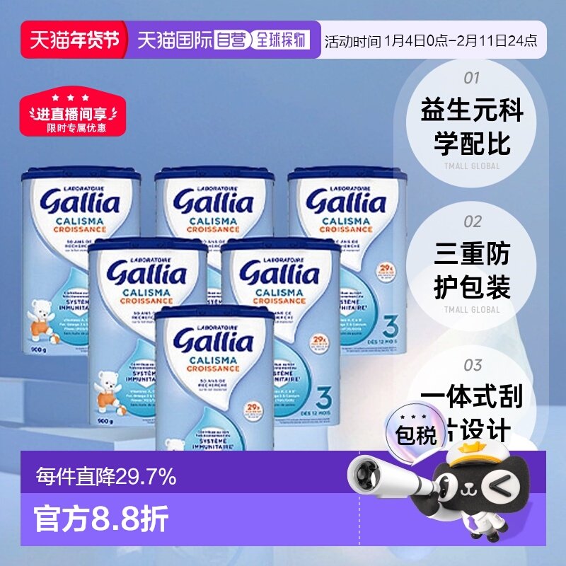 欧洲直邮Gallia佳丽雅标准婴儿奶粉3段益生元科学配比830g*6礼物