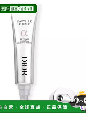 欧洲直邮DIOR液态精华Capture Totale Retishot20 ml保湿视黄醇