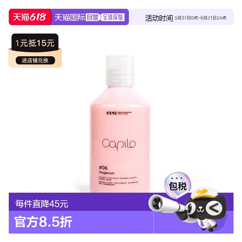 西班牙直邮伊发卡彼洗发水capilo#06蓬松保湿去屑止痒洗发露正品