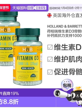 欧洲直邮英国HB荷柏瑞维生素D3骨骼健康补钙抵抗力支持1000iu