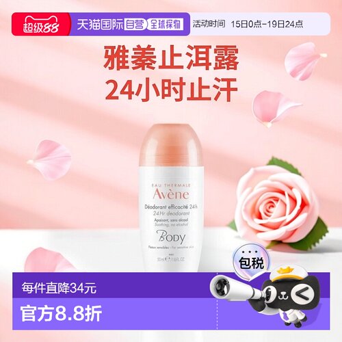 欧洲直邮Avene雅漾身体24小时除臭剂止汗露 敏感肌肤可用50ml正品