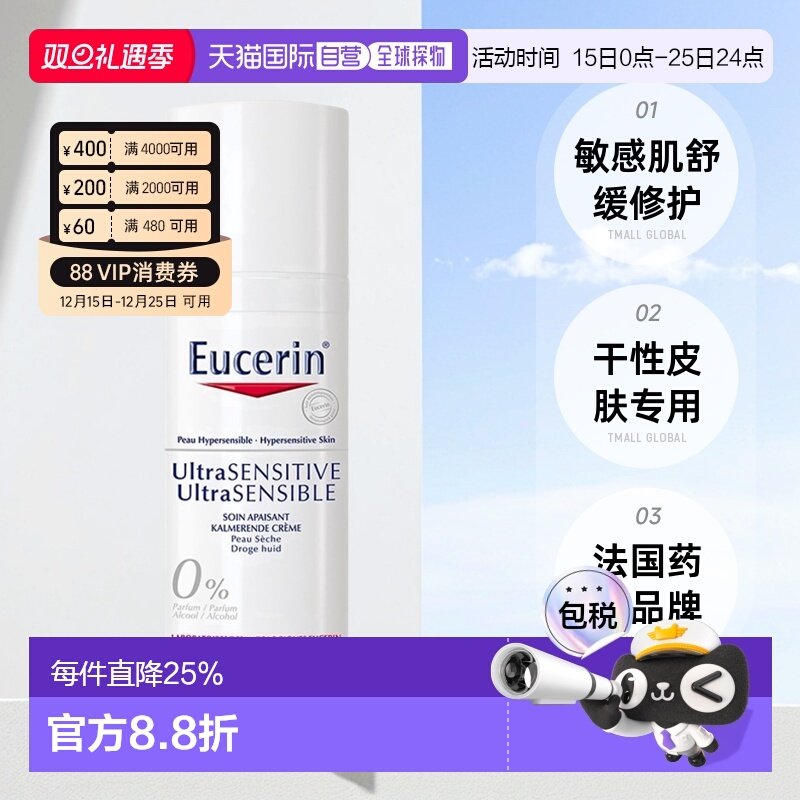 欧洲直邮Eucerin优色林修护霜干性皮肤舒安舒缓敏感50ml正品保湿
