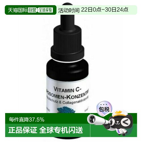 德国DMS德美丝维他命C精华原液20ml维生素C微脂囊VC精华正品