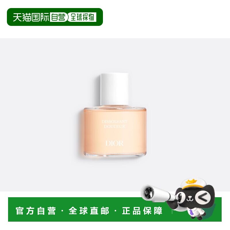 欧洲直邮CHRISTIAN DIOR 迪奥柔护卸甲液50ml正品