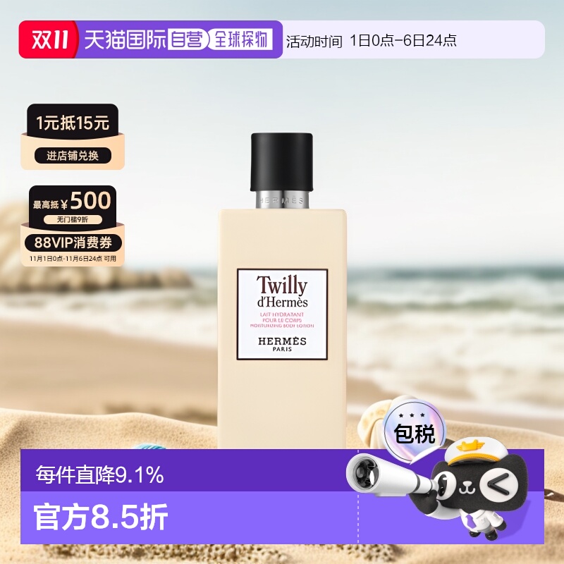 欧洲直邮Hermes/爱马仕Twilly丝意润肤身体乳200ML正品保湿补水
