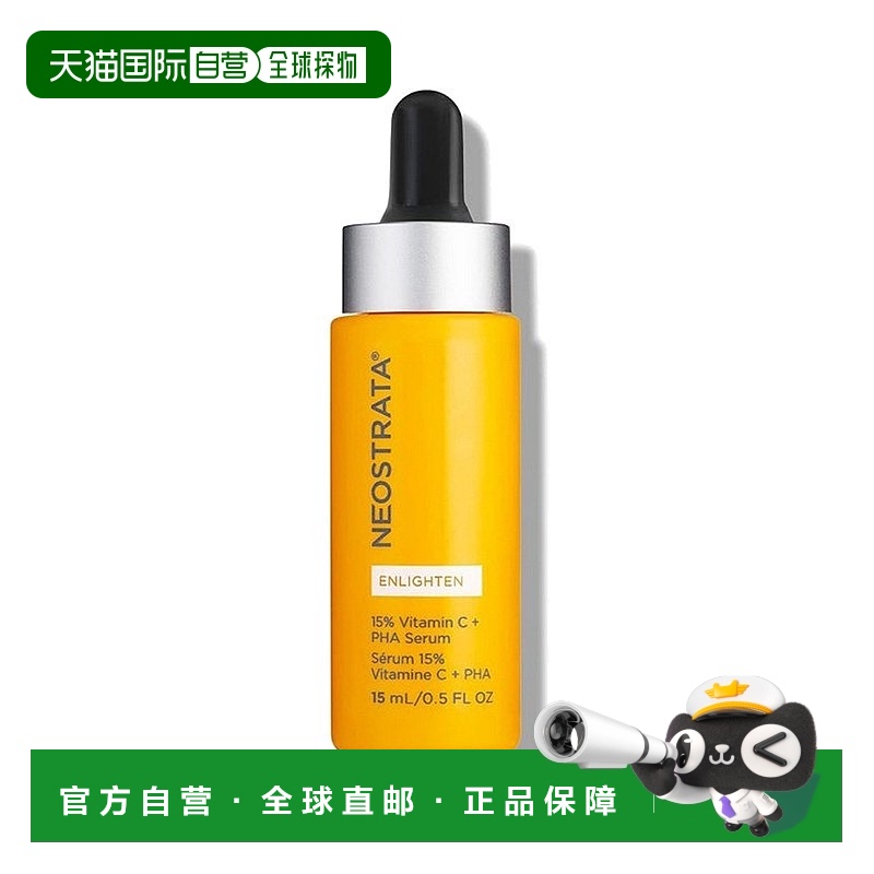 欧洲直邮NeoStrata芯丝翠活力15% 维C + PHA精华15ml正品