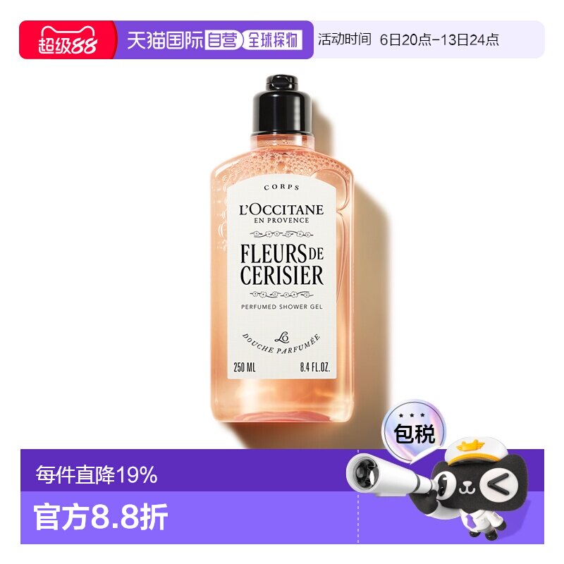 欧洲直邮L'occitane/欧舒丹沐浴露全新樱花沐浴啫喱250-500ml 洗