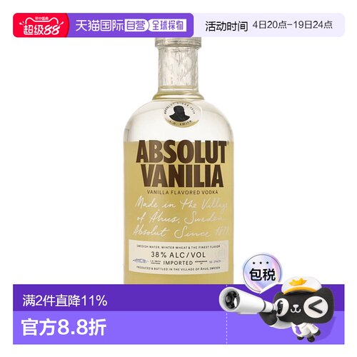 欧洲直邮Absolut绝对伏特加(香草味)38%700ml口感醇厚原装进口