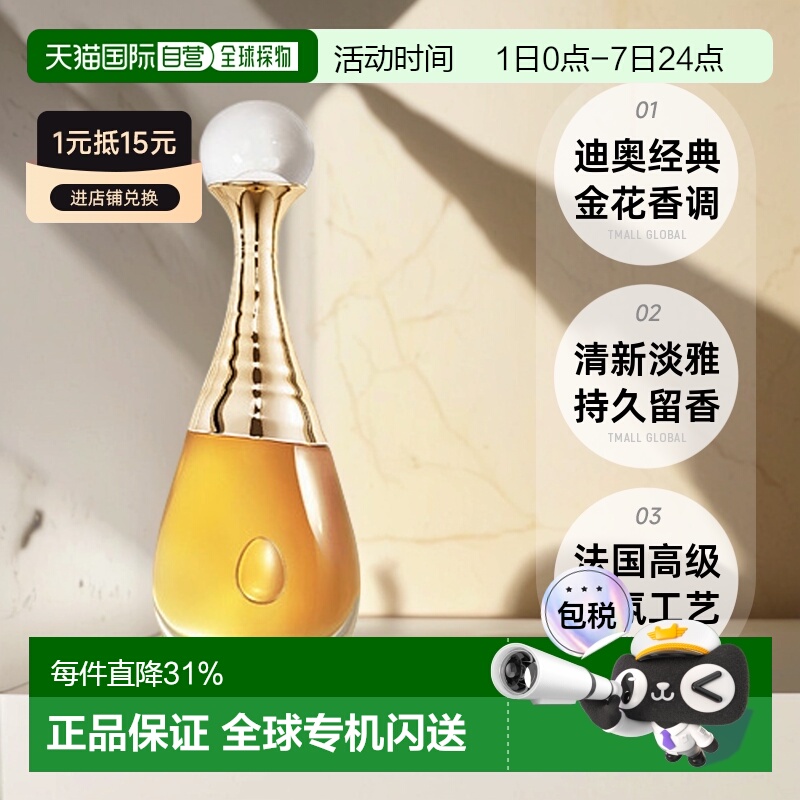 欧洲直邮 DIOR/迪奥 真我倾世之金花香调EDP清新淡雅持久50ml正品