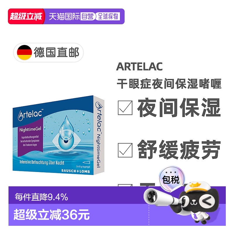 欧洲直邮德国药房Artelac夜间滋润干眼症啫喱3*10g夜间眼部保湿