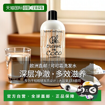 欧洲直邮Bumble and bumble可可霜洗发水1000ml正品