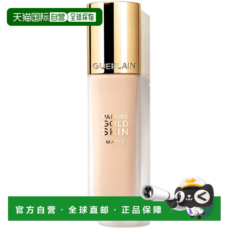 欧洲直邮guerlain娇兰女士粉底天鹅绒彩妆长效持妆细腻不脱妆35ml