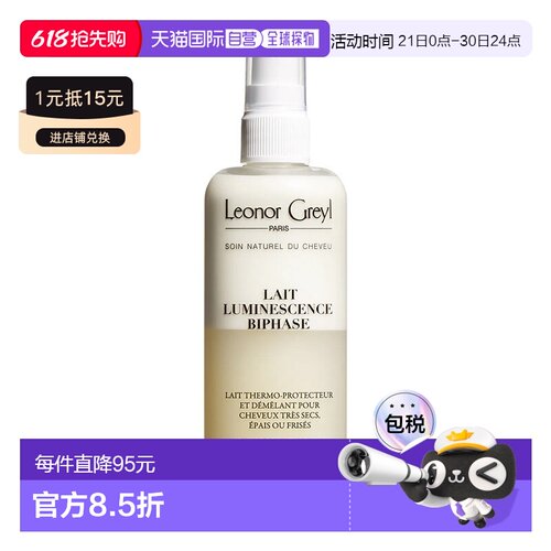 欧洲直邮Leonor Greyl牛奶润泽护发定型乳150ml保快干清爽不正品