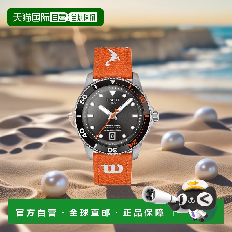 自营欧洲直邮TISSOT/天梭 男女通用橙色合成表带黑色表盘自动机芯