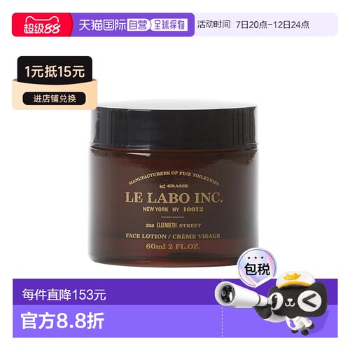 欧洲直邮Le labo/香水实验室 男士保湿面霜60ml 滋润保湿正品修护