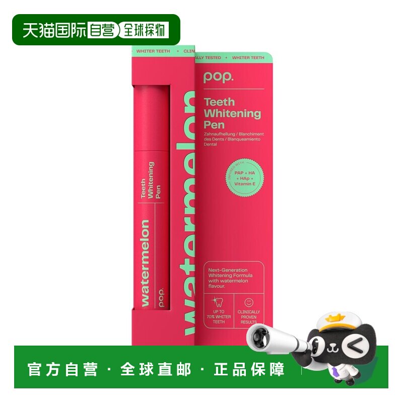欧洲直邮pop牙齿美白笔减少咖啡渍茶渍黄牙西瓜味快速改善白正品图片