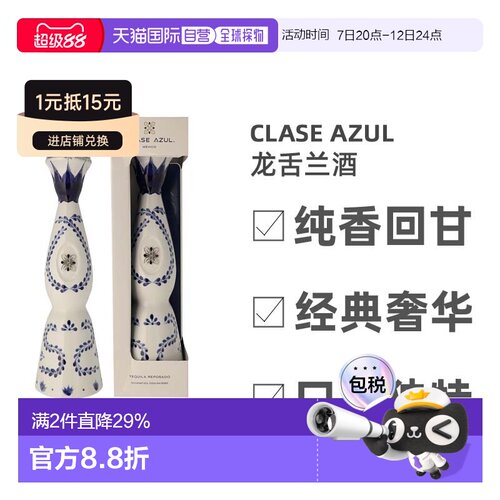 欧洲直邮Clase Azul龙舌兰酒口感独特香醇纯香回甘经典奢华 700ml