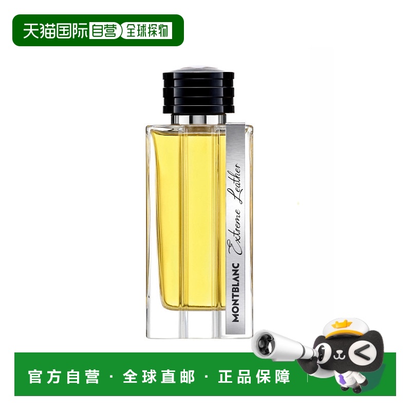欧洲直邮万宝龙 典藏系列 浮鸢之革 浓香水 125ML正品