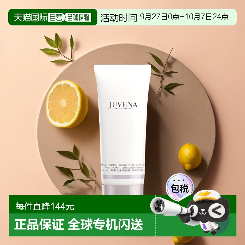 欧洲直邮Juvena柔俪兰面部去角质磨砂膏100ml去除皮肤深层污垢
