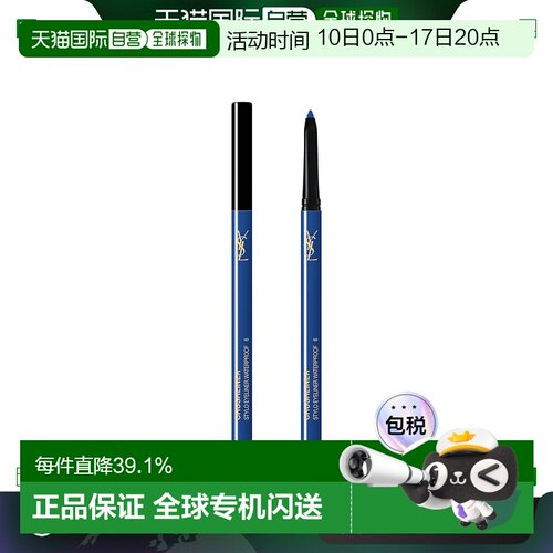 欧洲直邮圣罗兰持久不脱色丝滑显色不易晕染伸缩防水眼线笔正品