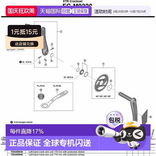 欧洲直邮SHIMANO FC-M9220 Y0XA98010 左曲柄