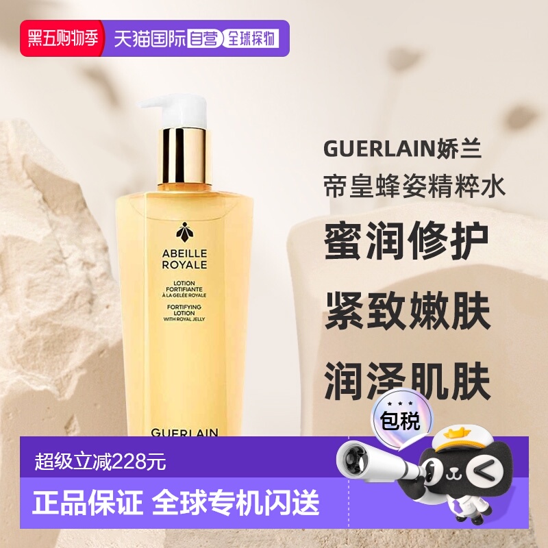 欧洲直邮Guerlain娇兰 帝皇蜂姿蜜润修护精粹水滋养紧致300ml*2