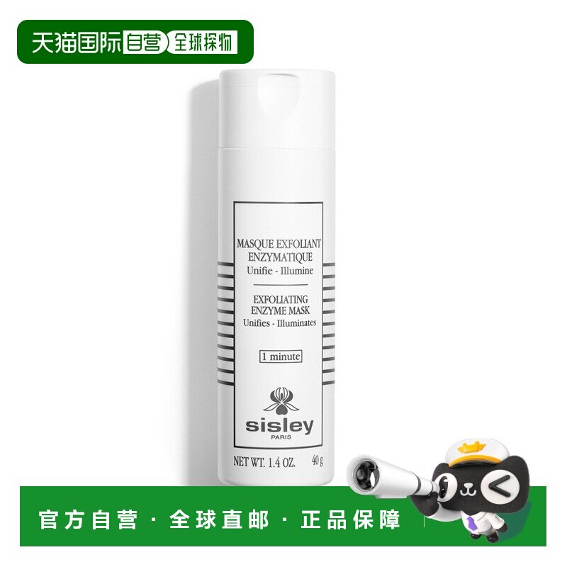 欧洲直邮希思黎 一分钟酵素粉面膜 补水清洁透亮 40g正品