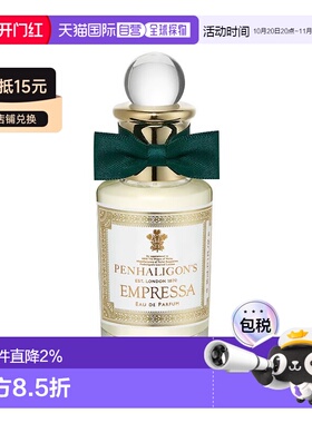 欧洲直邮Penhaligons潘海利根广藿香之匣女士香水 EDP浓香水正品
