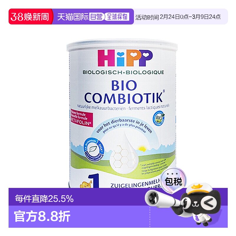 欧洲直邮HiPP喜宝COMBIOTIK荷兰至臻版1段有机益生菌全护奶粉