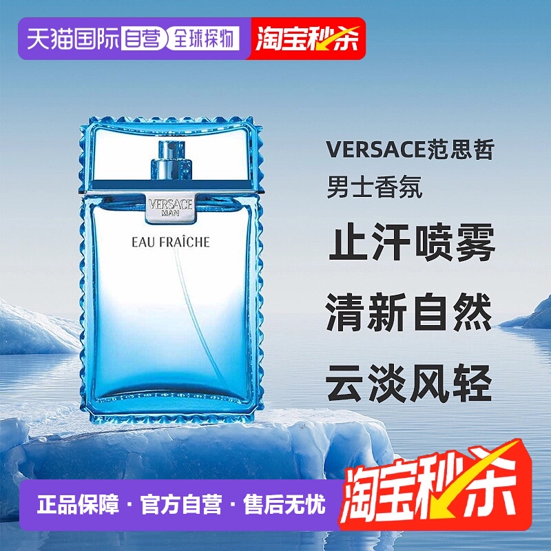 欧洲直邮范思哲云淡风轻绅情男士香氛止汗喷雾100ml户外正品