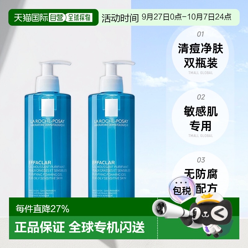 欧洲直邮La Roche Posay理肤泉舒缓洁面啫喱800ml清痘净肤2瓶装