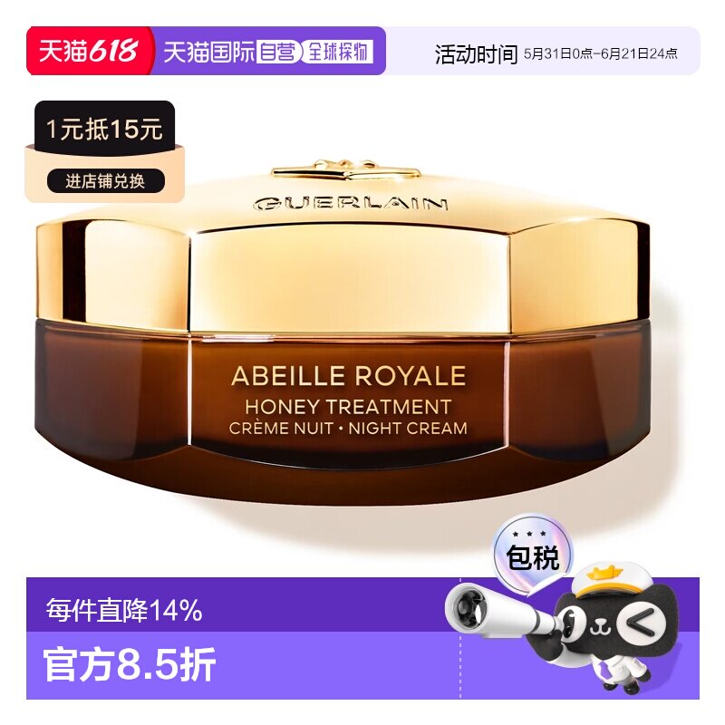 欧洲直邮Guerlain娇兰帝皇蜂姿赋妍紧致柔润晚霜面霜滋养肌正品