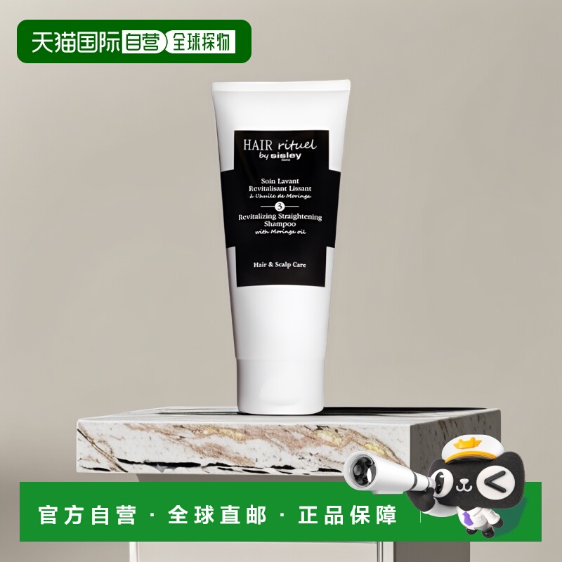 欧洲直邮Sisley希思黎洗发水补水温和肌肤清香清洁控油日常200ml