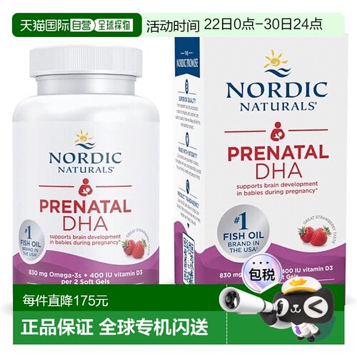 欧洲直邮挪威小鱼孕妇dha孕期产前专用Omega深海鱼油rtg草莓味