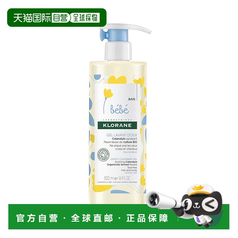 欧洲直邮klorane康如幼婴金盏花