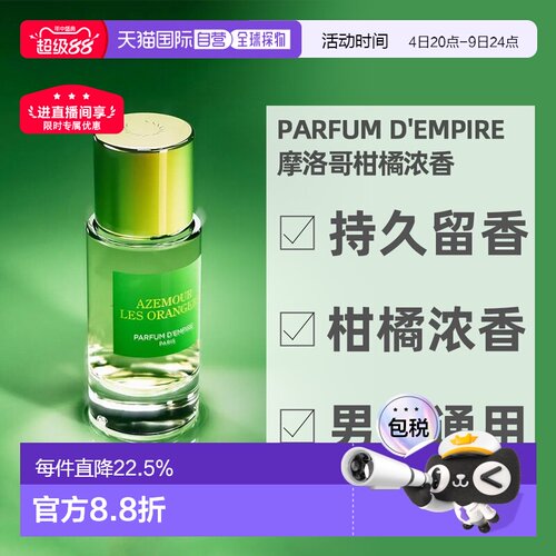 欧洲直邮Parfum d Empire帝国之香全系列香水浓香精50/100ml正品